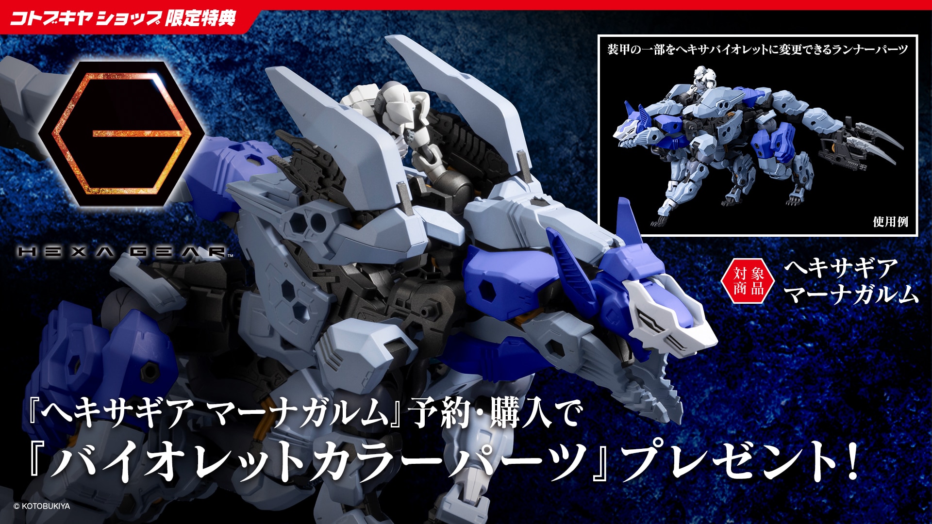 日版 壽屋 HG155 1/24 六角機牙 魔導裝甲 MANAGARMR 附特典:圖片 28