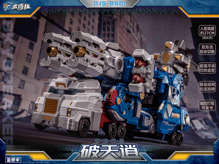 大匠社 DJS-BS01 鋼砲副統 破天逍/通天曉 第三方變形玩具:圖片 11