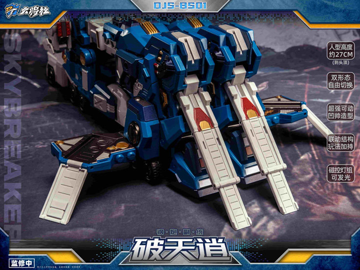 大匠社 DJS-BS01 鋼砲副統 破天逍/通天曉 第三方變形玩具:圖片 12