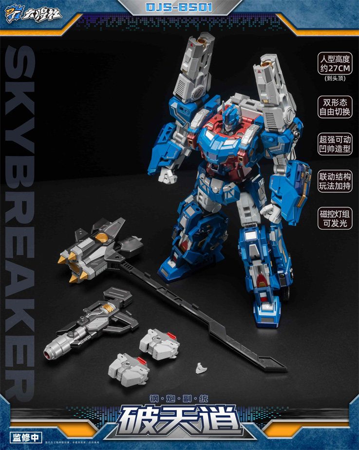 大匠社 DJS-BS01 鋼砲副統 破天逍/通天曉 第三方變形玩具:圖片 14