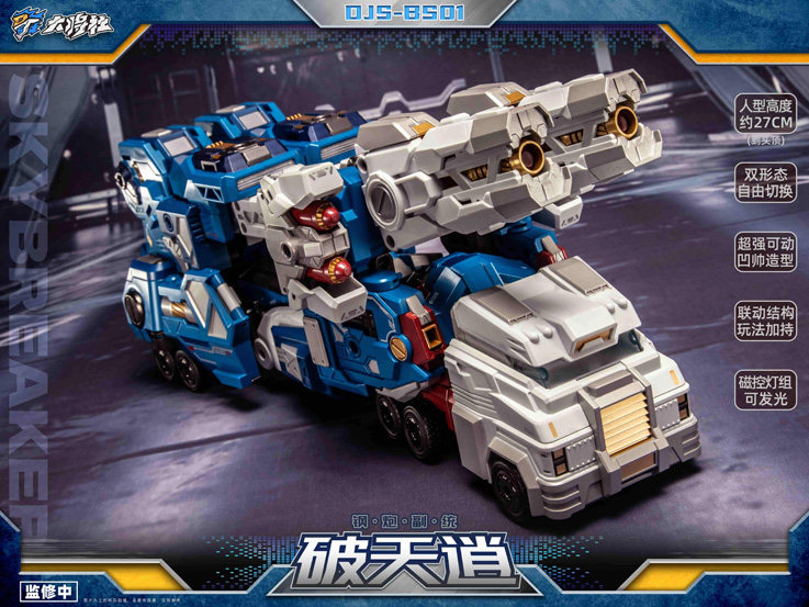 大匠社 DJS-BS01 鋼砲副統 破天逍/通天曉 第三方變形玩具:圖片 10
