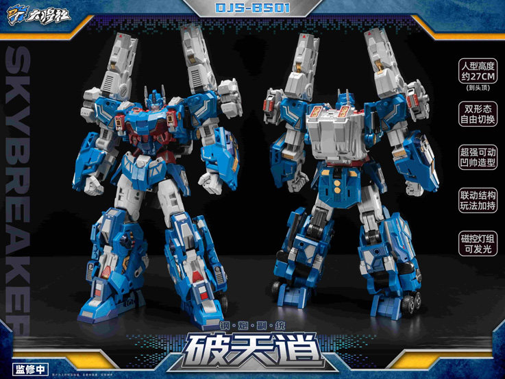 大匠社 DJS-BS01 鋼砲副統 破天逍/通天曉 第三方變形玩具:圖片 2