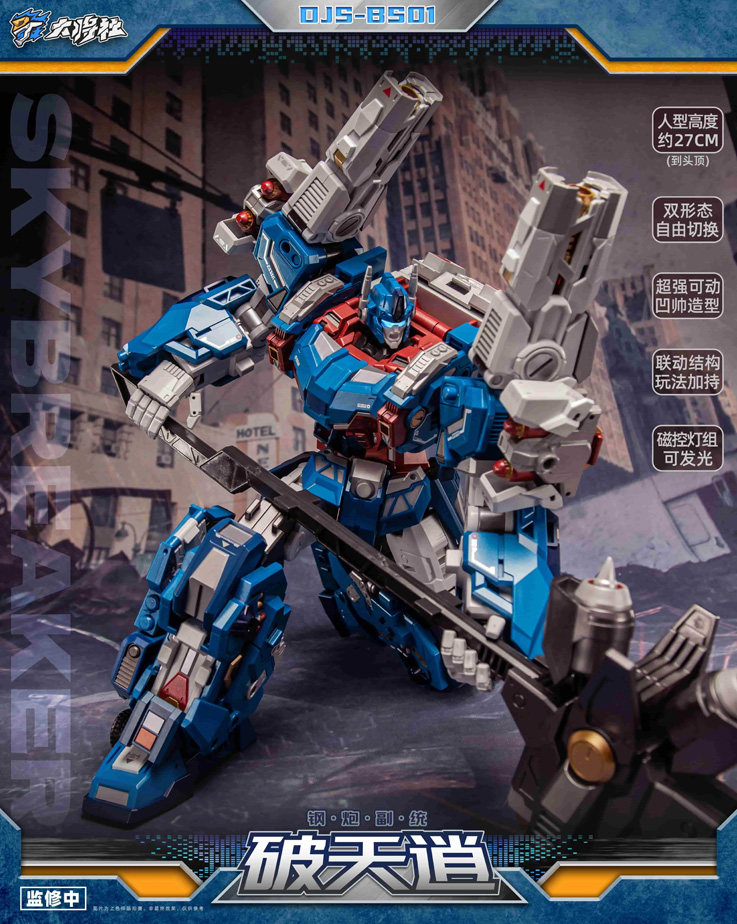 大匠社 DJS-BS01 鋼砲副統 破天逍/通天曉 第三方變形玩具:圖片 5