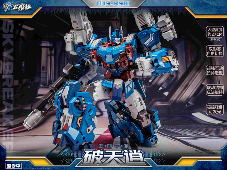 大匠社 DJS-BS01 鋼砲副統 破天逍/通天曉 第三方變形玩具:圖片 6
