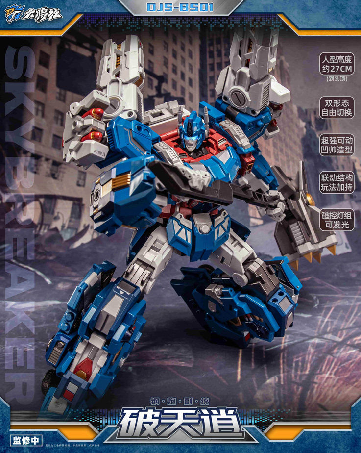 大匠社 DJS-BS01 鋼砲副統 破天逍/通天曉 第三方變形玩具:圖片 4