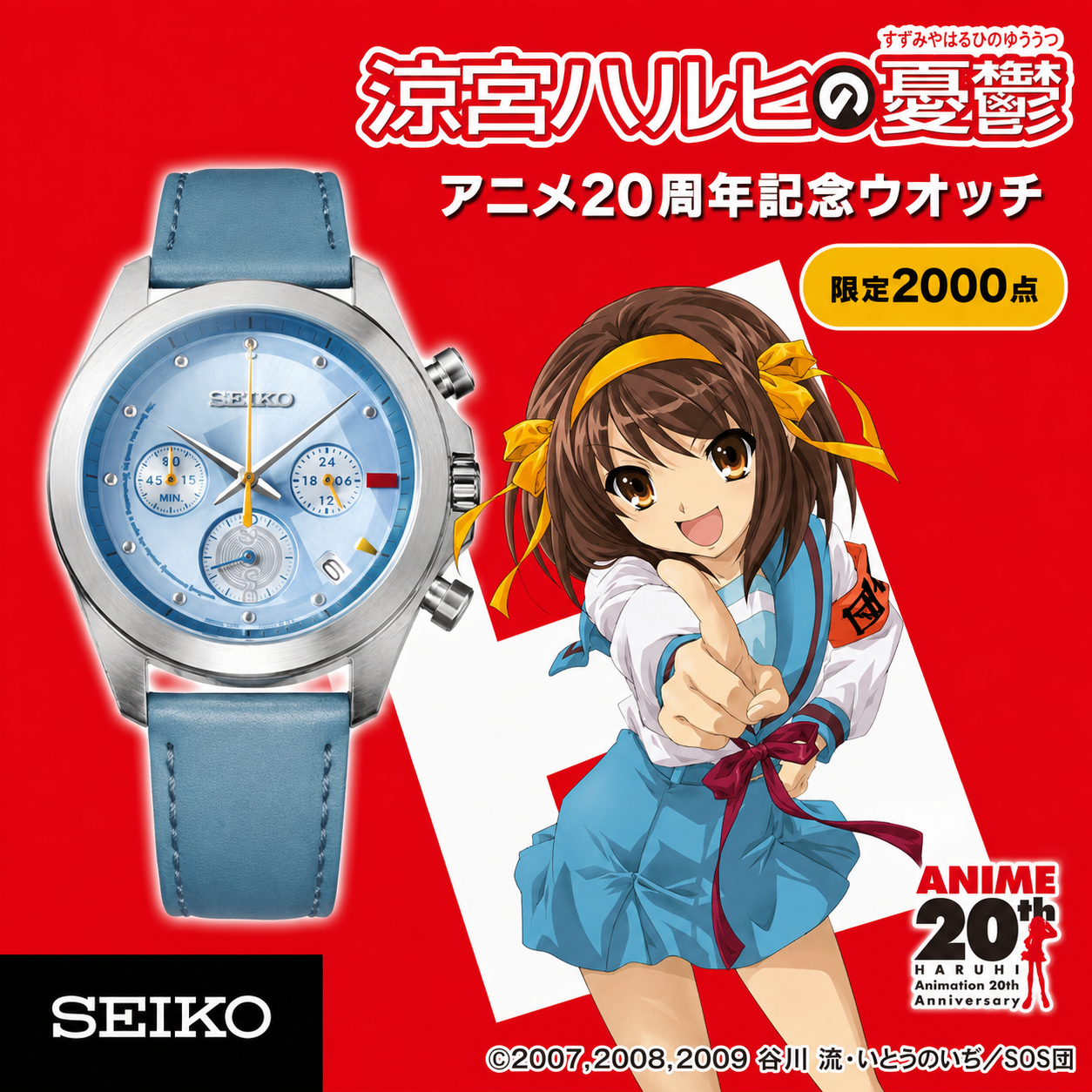 限量2000隻 預購 26年12月中旬 日版 SEIKO x 涼宮春日的憂鬱 動畫20周年紀念聯名三眼計時手錶