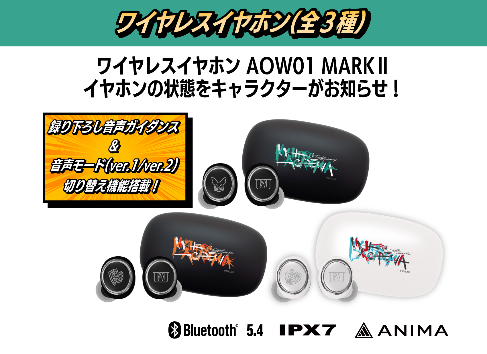 受注限定 26年11月 日版 ANIMA × ONKYO《我的英雄學院》聯名款語音耳機 綠谷/爆豪/轟:圖片 2