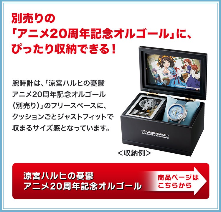 限量2000隻 預購 26年12月中旬 日版 SEIKO x 涼宮春日的憂鬱 動畫20周年紀念聯名三眼計時手錶:圖片 10