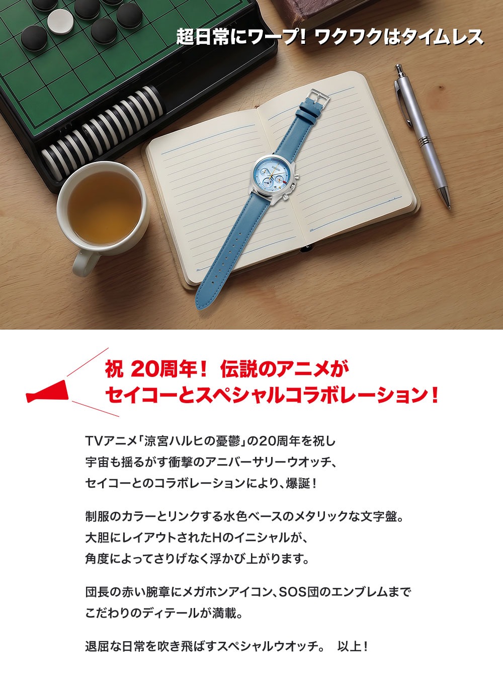 限量2000隻 預購 26年12月中旬 日版 SEIKO x 涼宮春日的憂鬱 動畫20周年紀念聯名三眼計時手錶:圖片 7