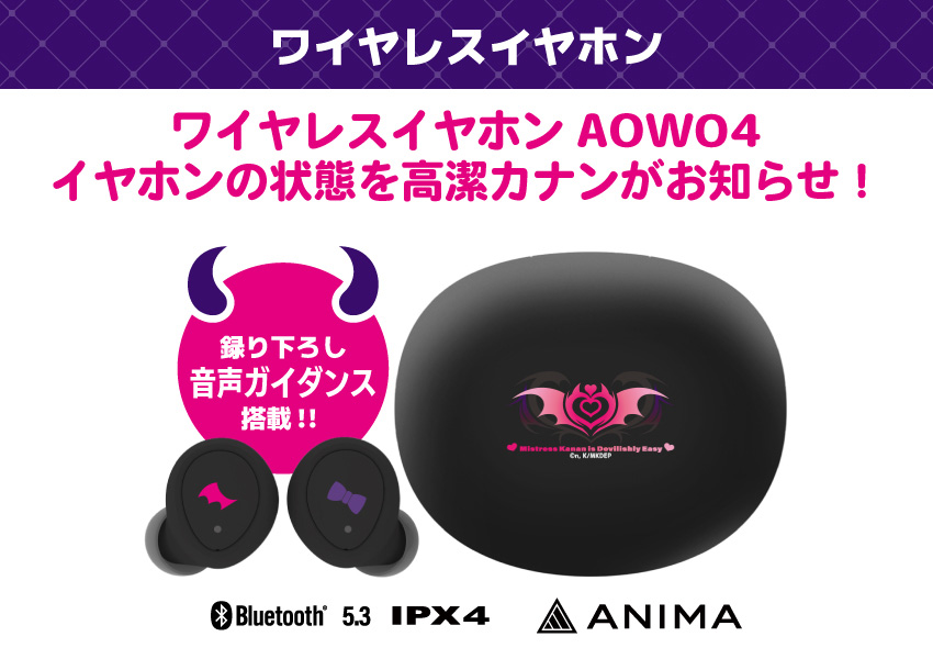 受注限定 26年10月 日版 ONKYO × ANIMA《容易對付的惡魔大人》聯名款語音耳機:圖片 3