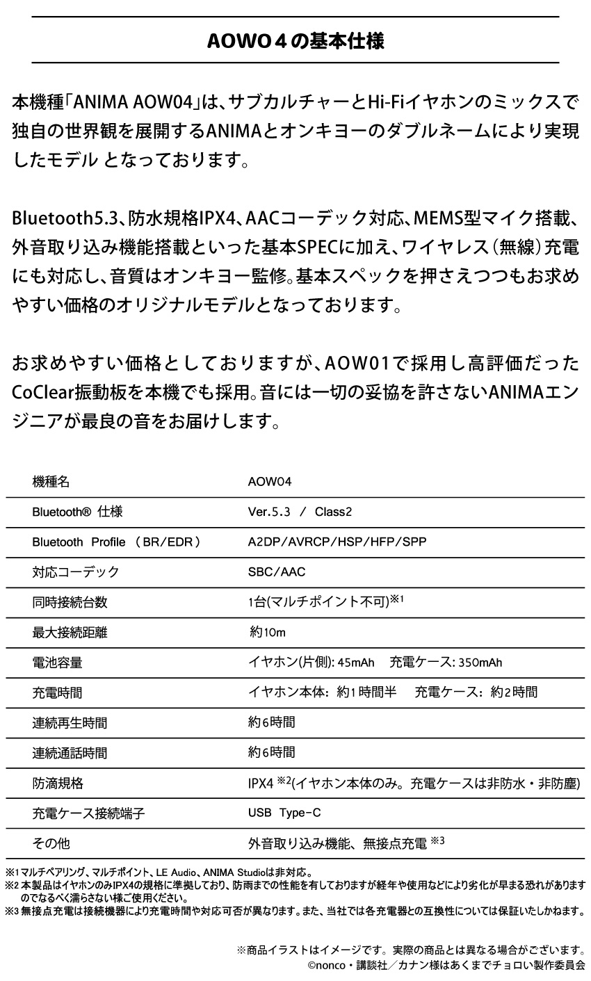 受注限定 26年10月 日版 ONKYO × ANIMA《容易對付的惡魔大人》聯名款語音耳機:圖片 8