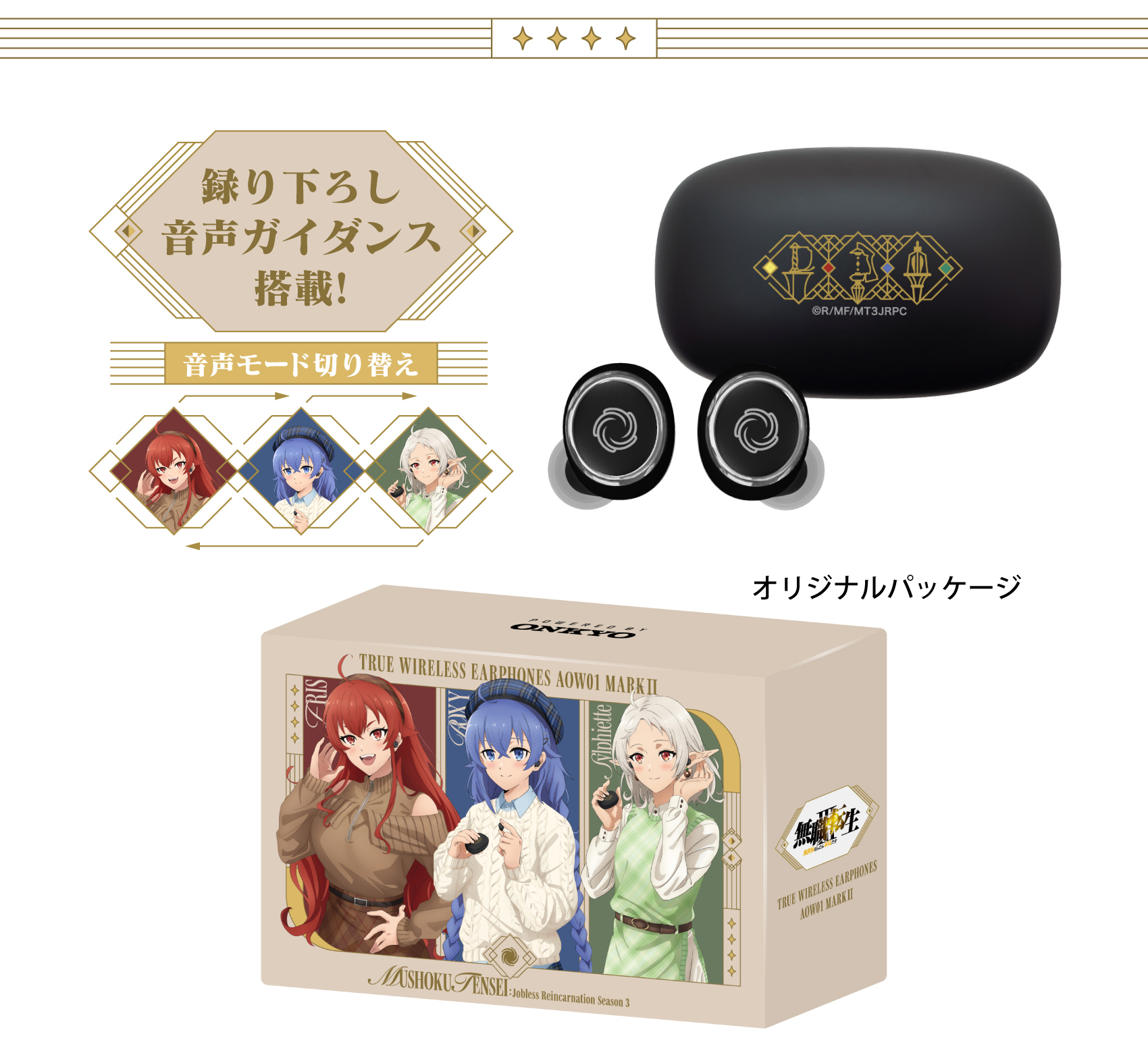 受注限定 26年11月 日版 ONKYO x ANIMA《無職轉生Ⅲ》角色語音耳機:圖片 5