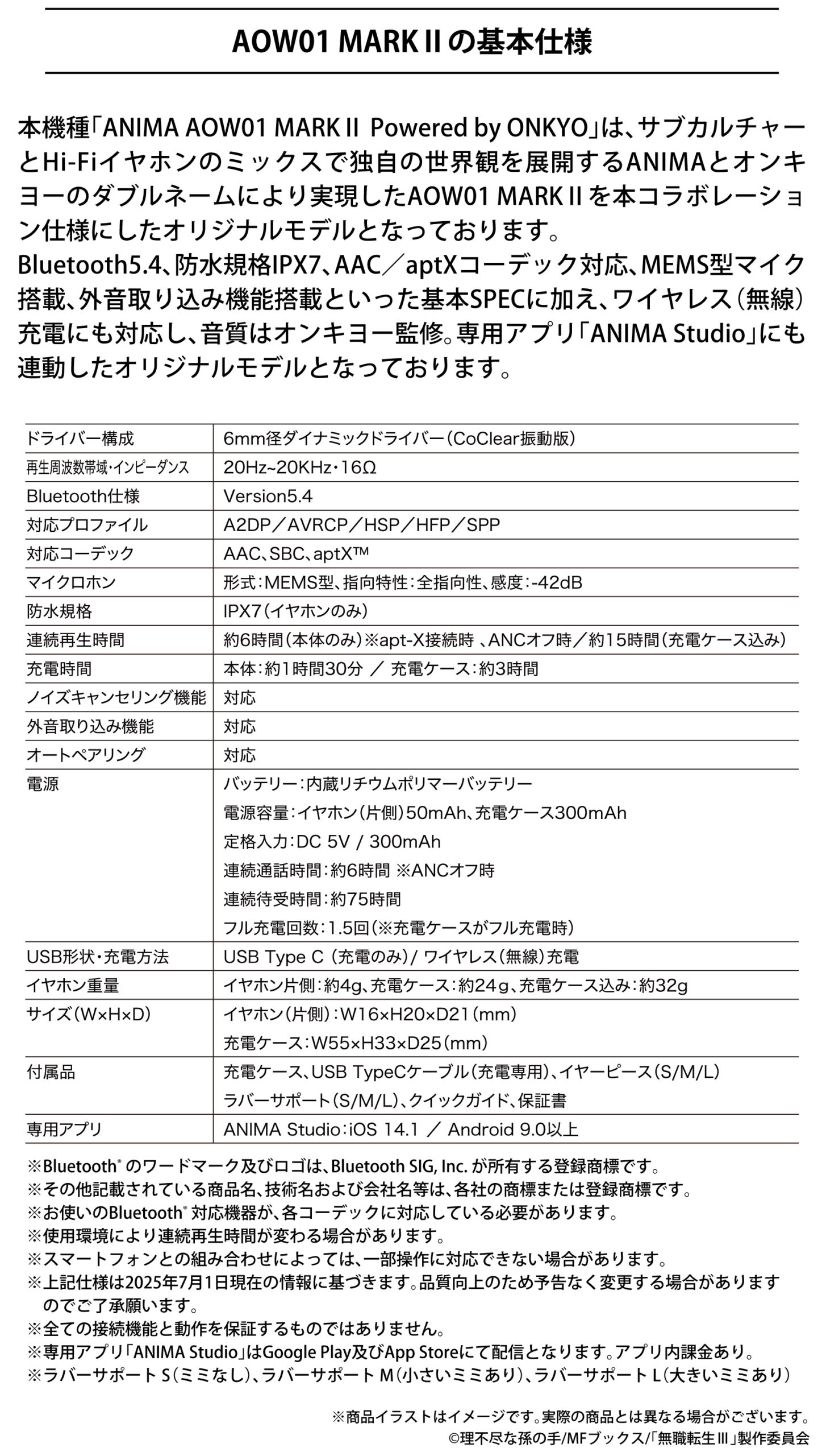 受注限定 26年11月 日版 ONKYO x ANIMA《無職轉生Ⅲ》角色語音耳機:圖片 12