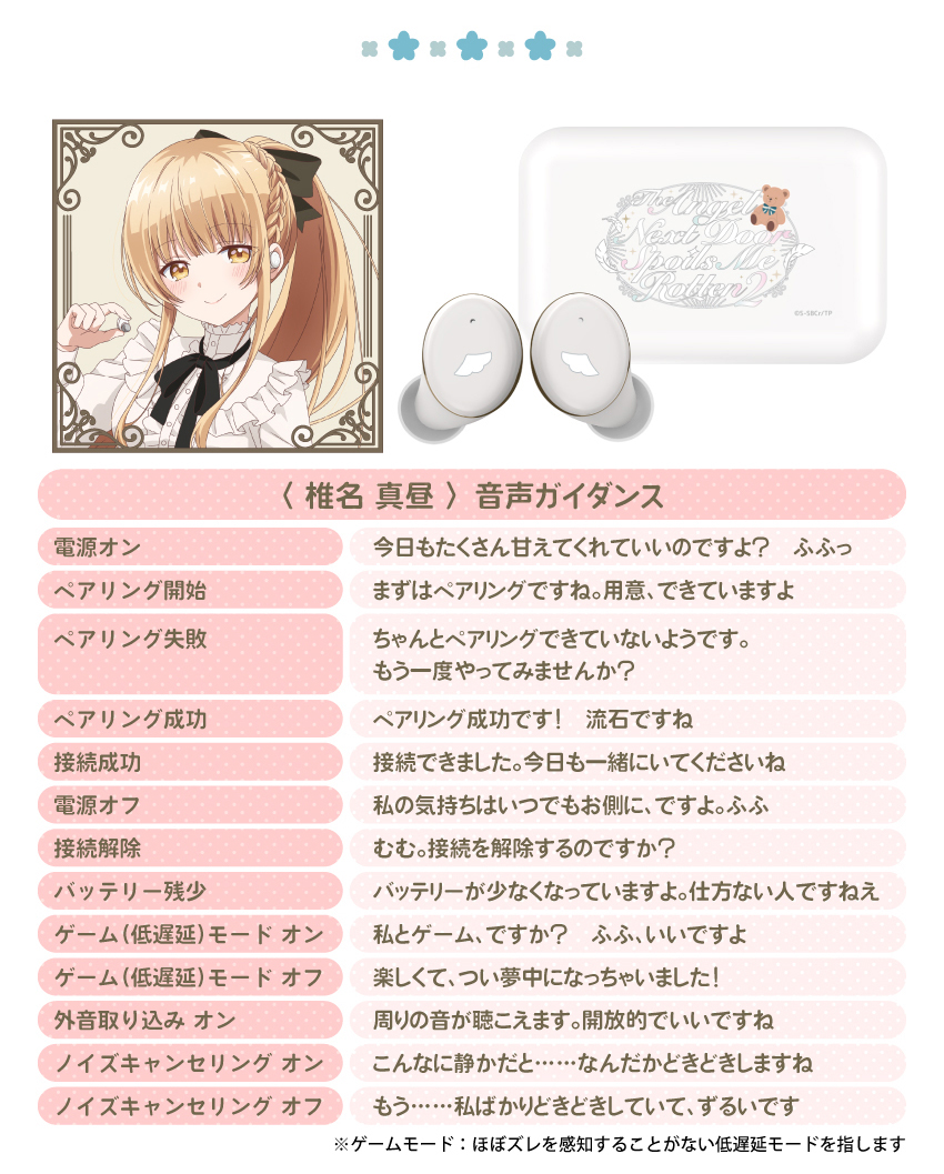 受注限定 26年10月 日版 ONKYO《關於我在無意間被隔壁的天使變成廢柴這件事2》聯名款語音耳機 椎名真晝:圖片 5