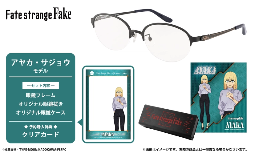 受注限定 27年2月 日版 執事眼鏡 Fate/strange Fake 沙条綾香款聯名眼鏡 附特典:圖片 3