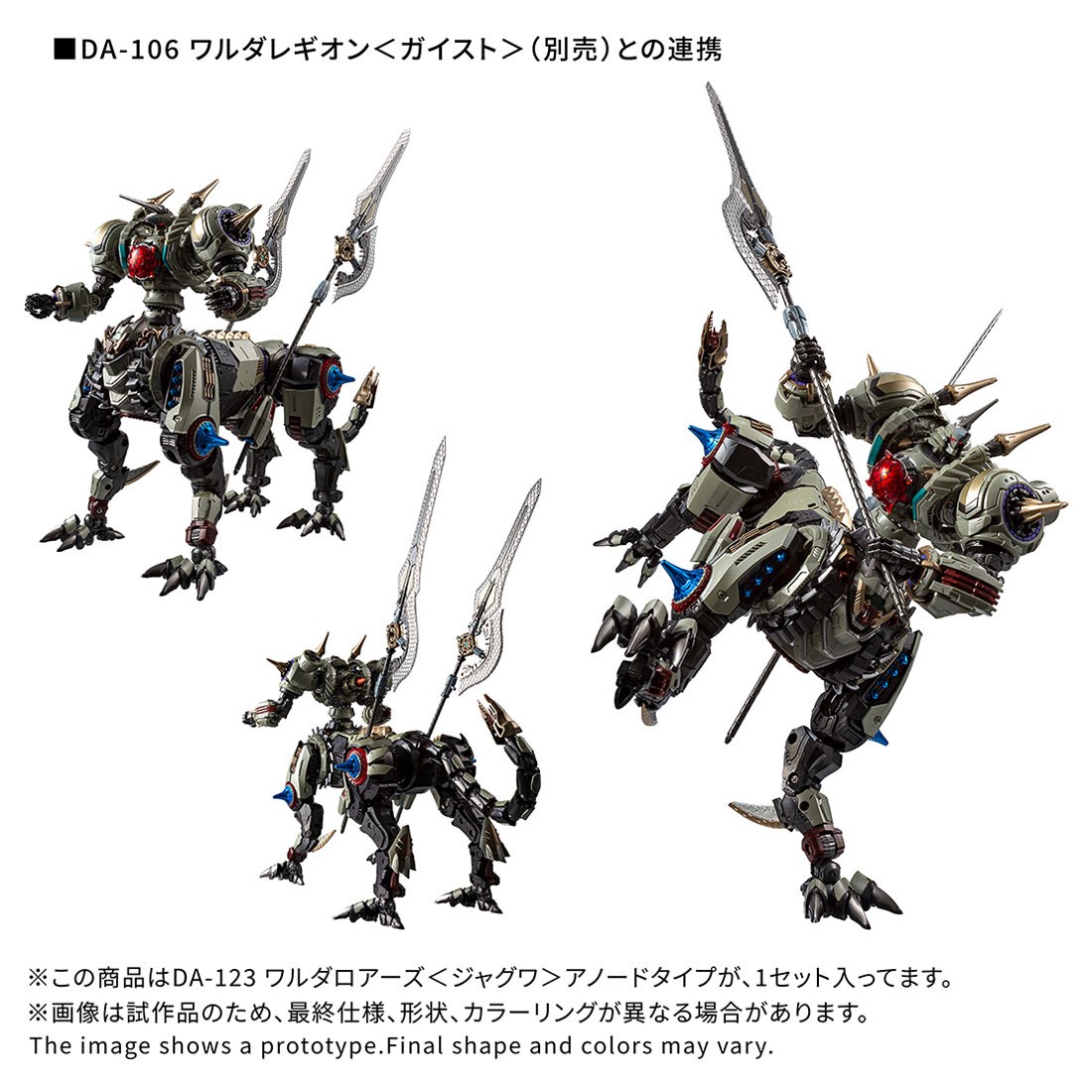 TAKARA TOMY 戴亞克隆 DA-123 瓦魯達軍團<美洲豹>陽極型:圖片 5