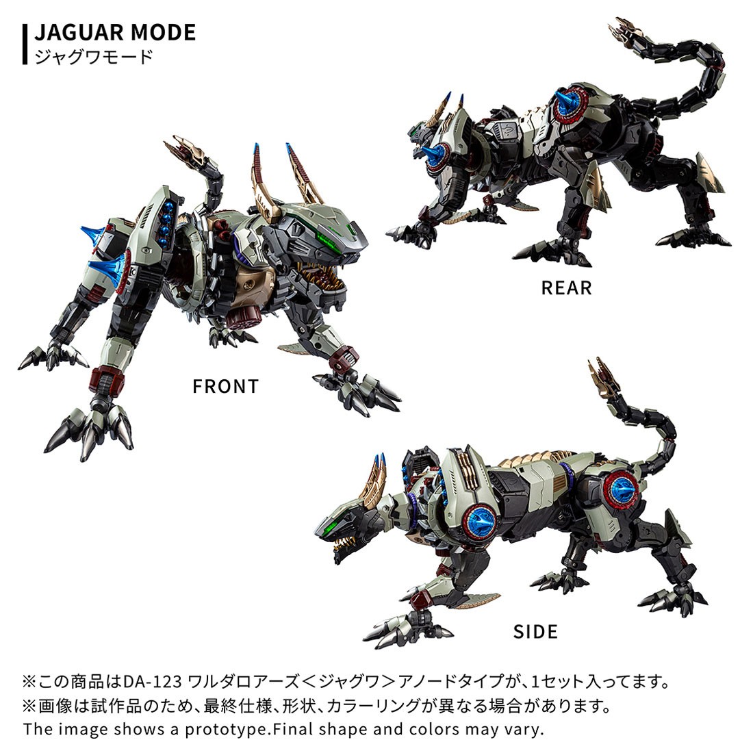 TAKARA TOMY 戴亞克隆 DA-123 瓦魯達軍團<美洲豹>陽極型:圖片 6