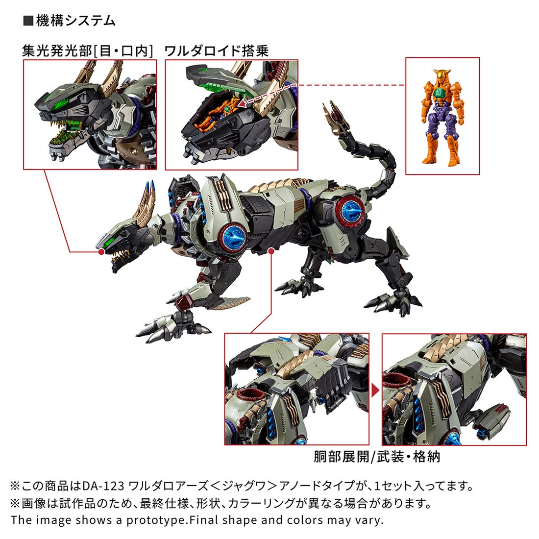 TAKARA TOMY 戴亞克隆 DA-123 瓦魯達軍團<美洲豹>陽極型:圖片 8