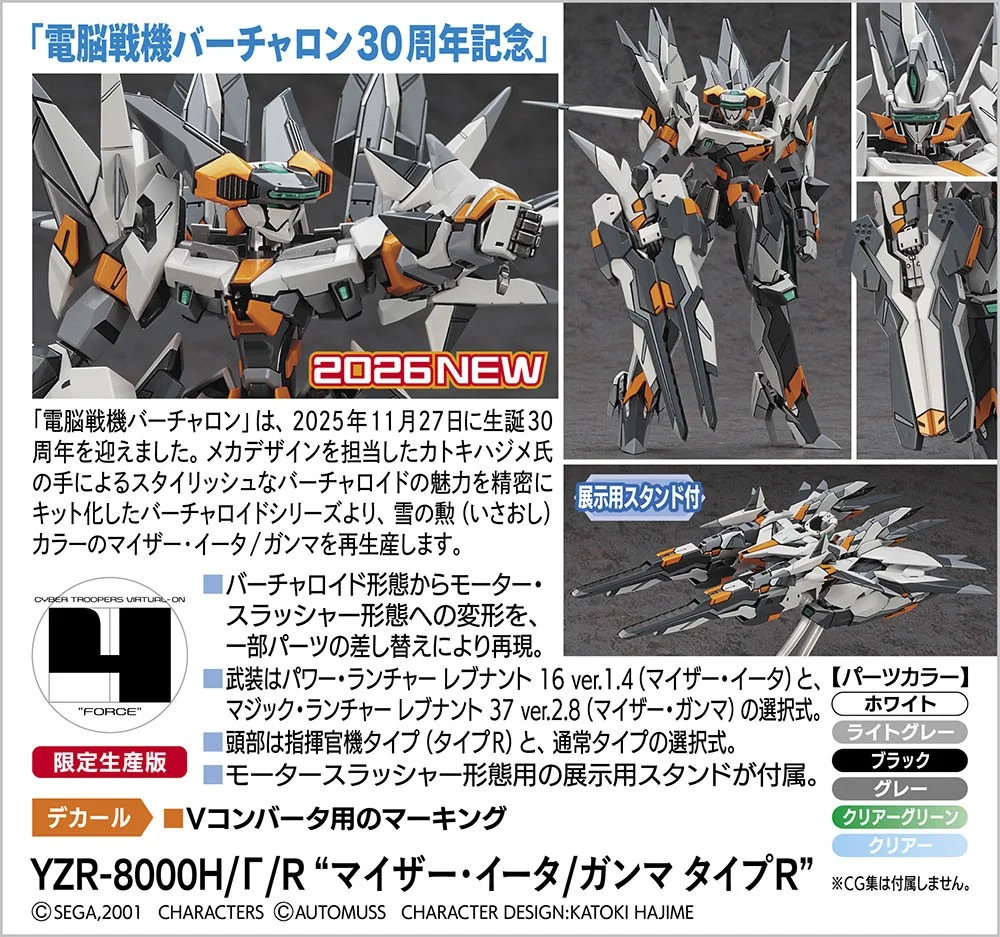 日版 長谷川 1/100 電腦戰機 30週年紀念 YZR-8000H/Γ/R 麥薩依塔/伽瑪R型 雪之勳配色 再版:圖片 8