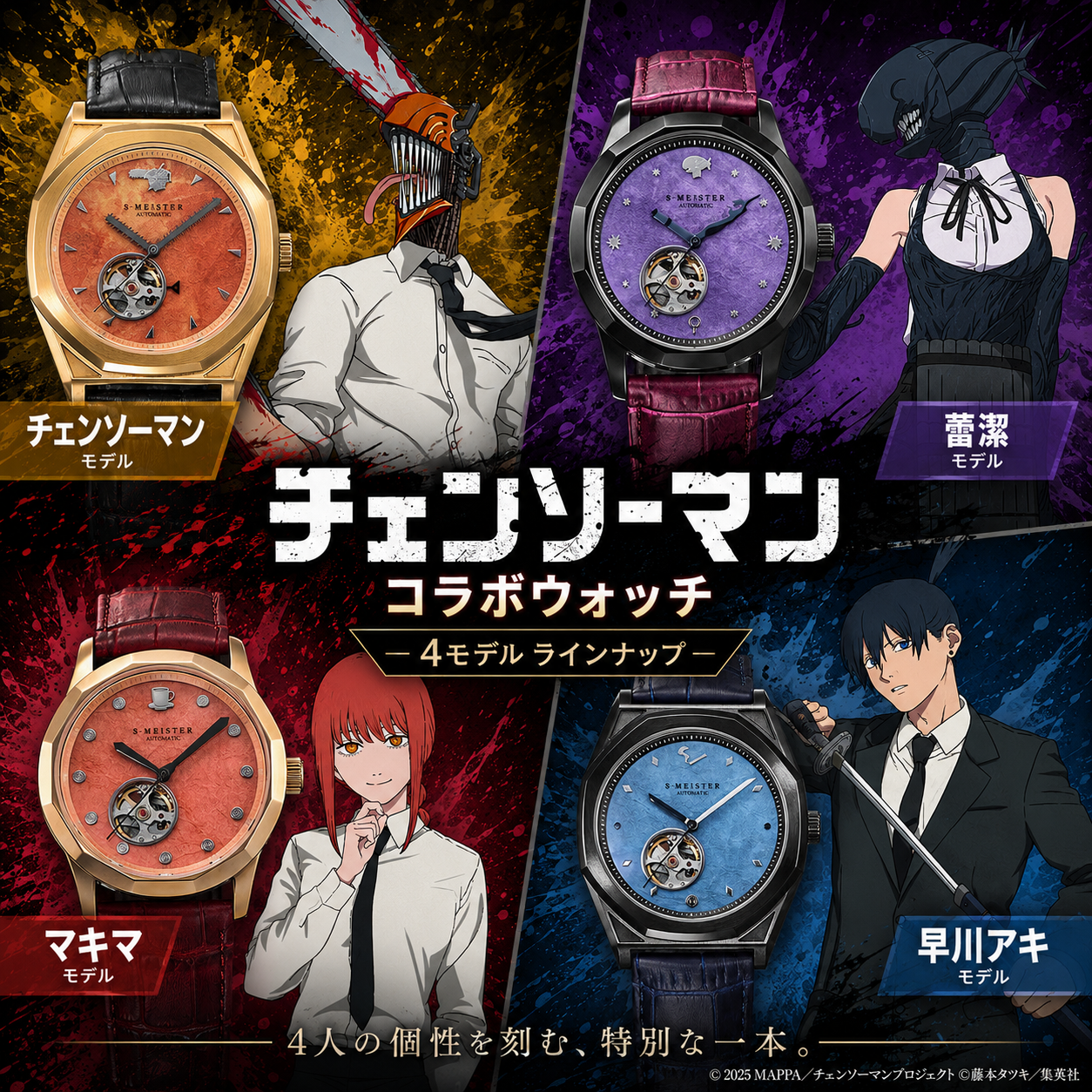 預購 26年8月 日版 GARRACK x 劇場版《鏈鋸人 蕾潔篇》聯名機械錶 鏈鋸人款/蕾潔款/真紀真款/早川秋款