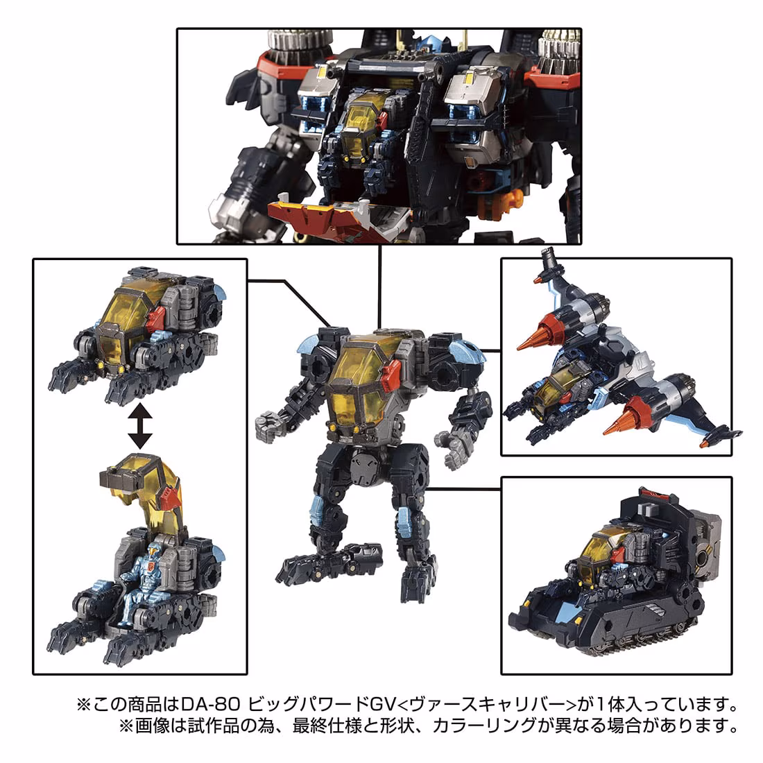 預購 26年12月下旬 日版 TAKARATOMY MALL限定 戴亞克隆 DA-80 大動力GV<聖劍格鬥型>:圖片 9