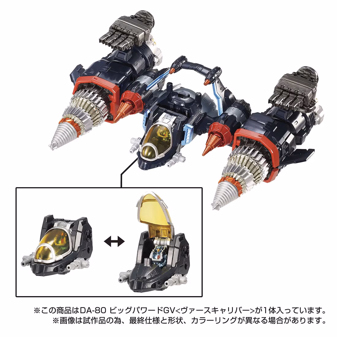 預購 26年12月下旬 日版 TAKARATOMY MALL限定 戴亞克隆 DA-80 大動力GV<聖劍格鬥型>:圖片 4