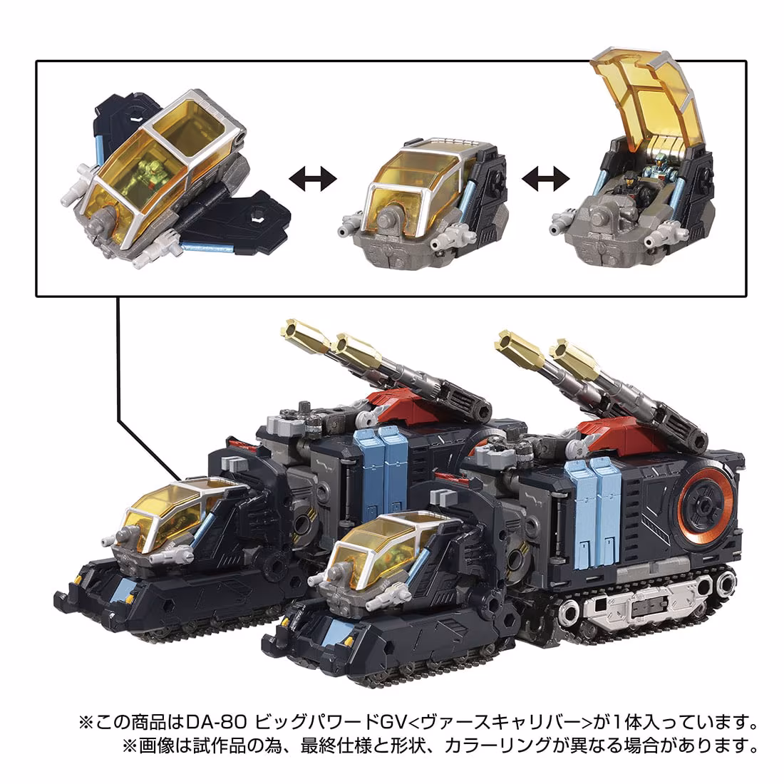 預購 26年12月下旬 日版 TAKARATOMY MALL限定 戴亞克隆 DA-80 大動力GV<聖劍格鬥型>:圖片 6