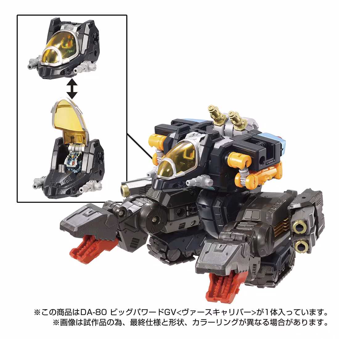 預購 26年12月下旬 日版 TAKARATOMY MALL限定 戴亞克隆 DA-80 大動力GV<聖劍格鬥型>:圖片 5