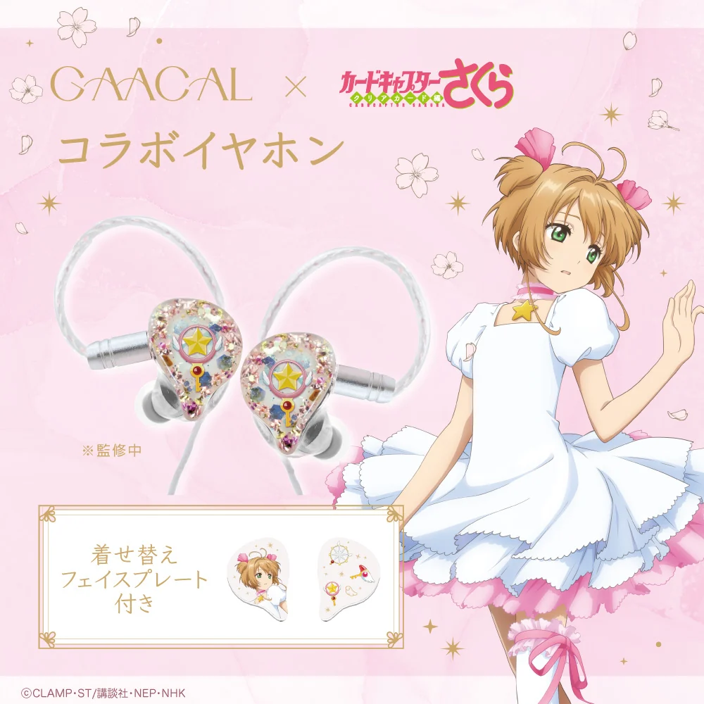 日版 GAACAL × 庫洛魔法使 透明牌篇 聯名可換面板有線耳機 星之鍵款式