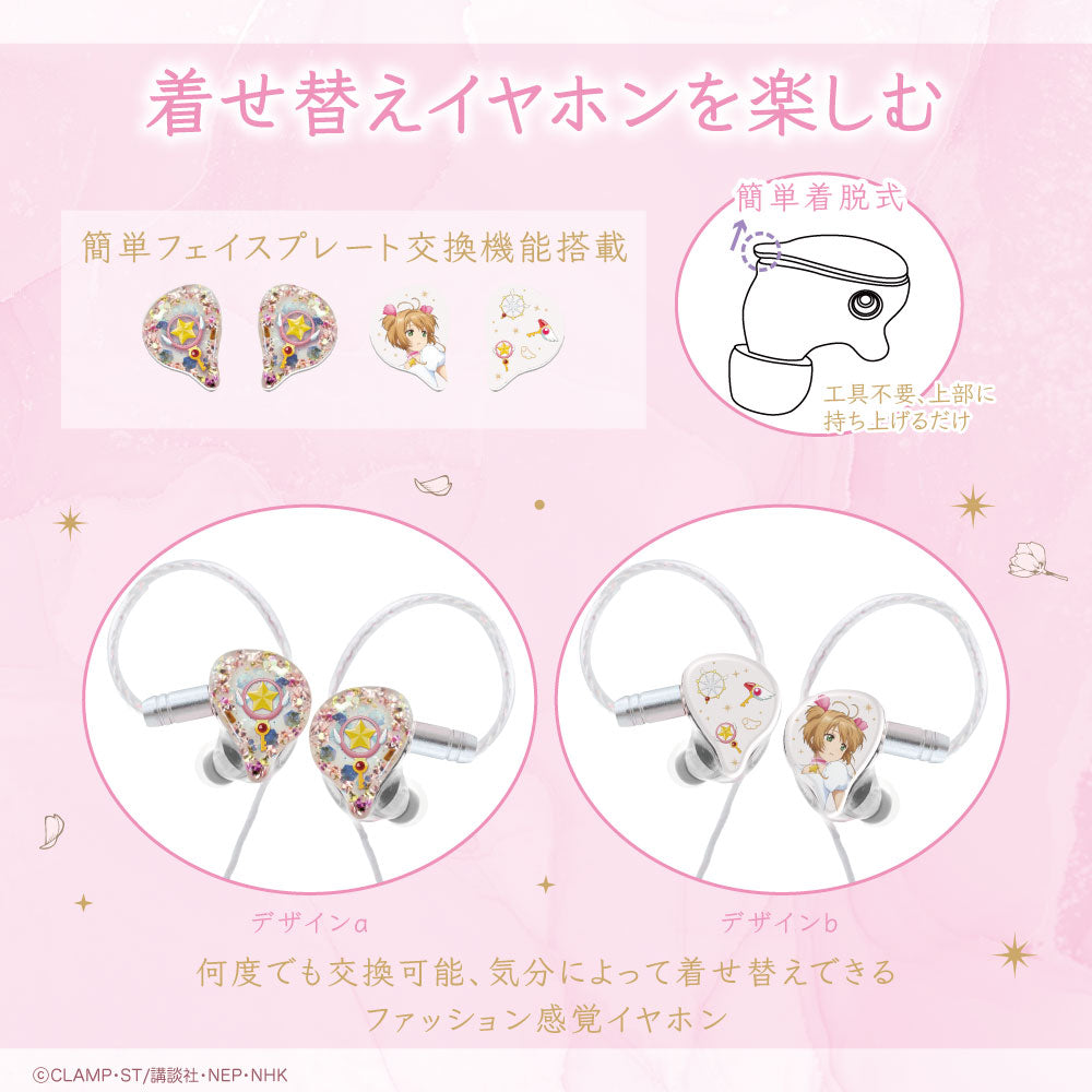 日版 GAACAL × 庫洛魔法使 透明牌篇 聯名可換面板有線耳機 星之鍵款式:圖片 2