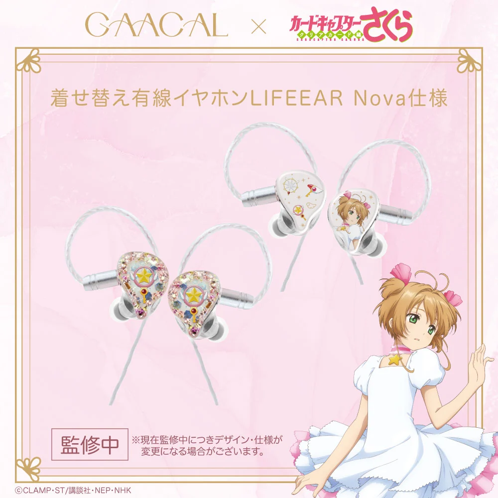 日版 GAACAL × 庫洛魔法使 透明牌篇 聯名可換面板有線耳機 星之鍵款式:圖片 4