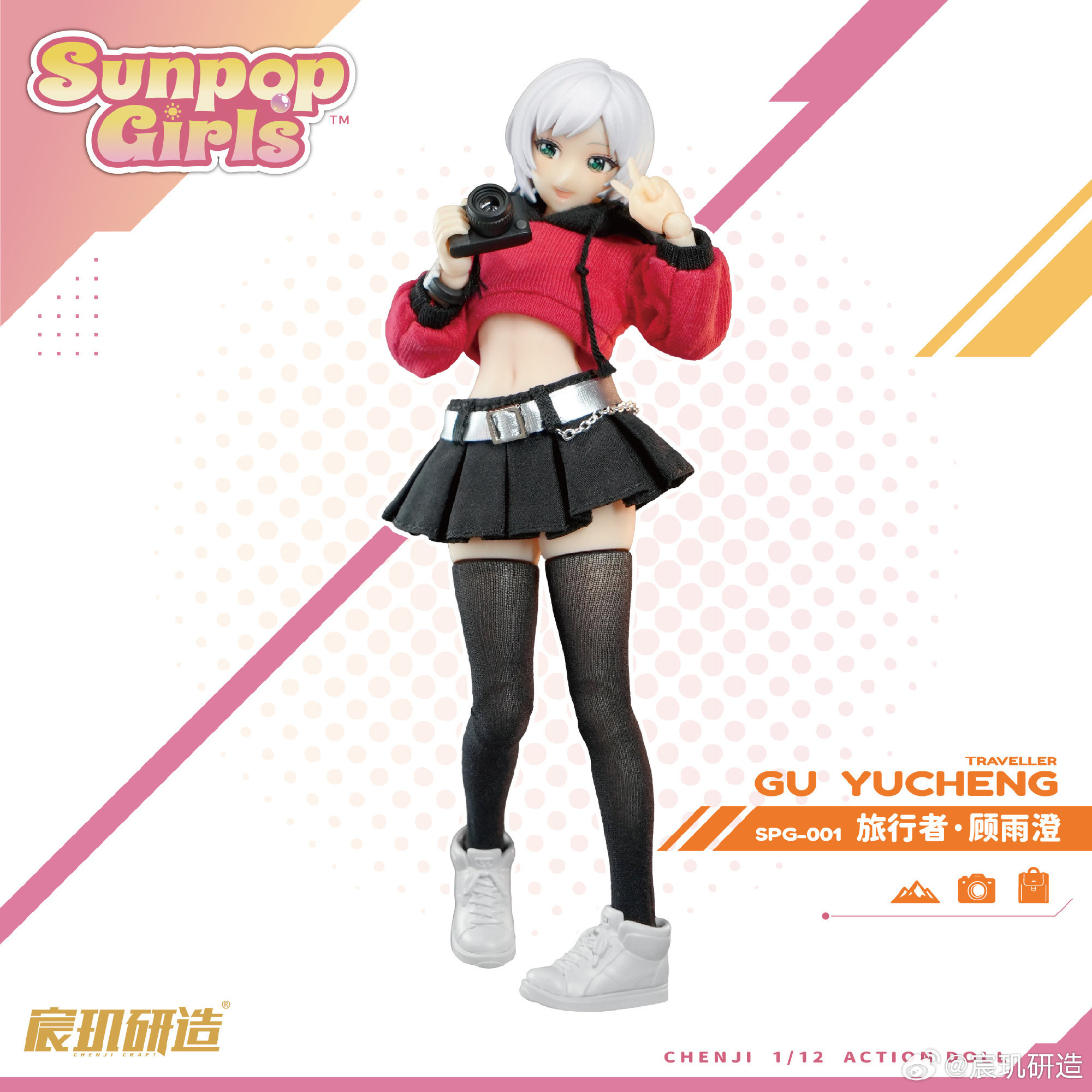 宸璣研造 Sunpop Girls SPG-001 顧雨澄 旅行家 1/12 附初回特典:圖片 3