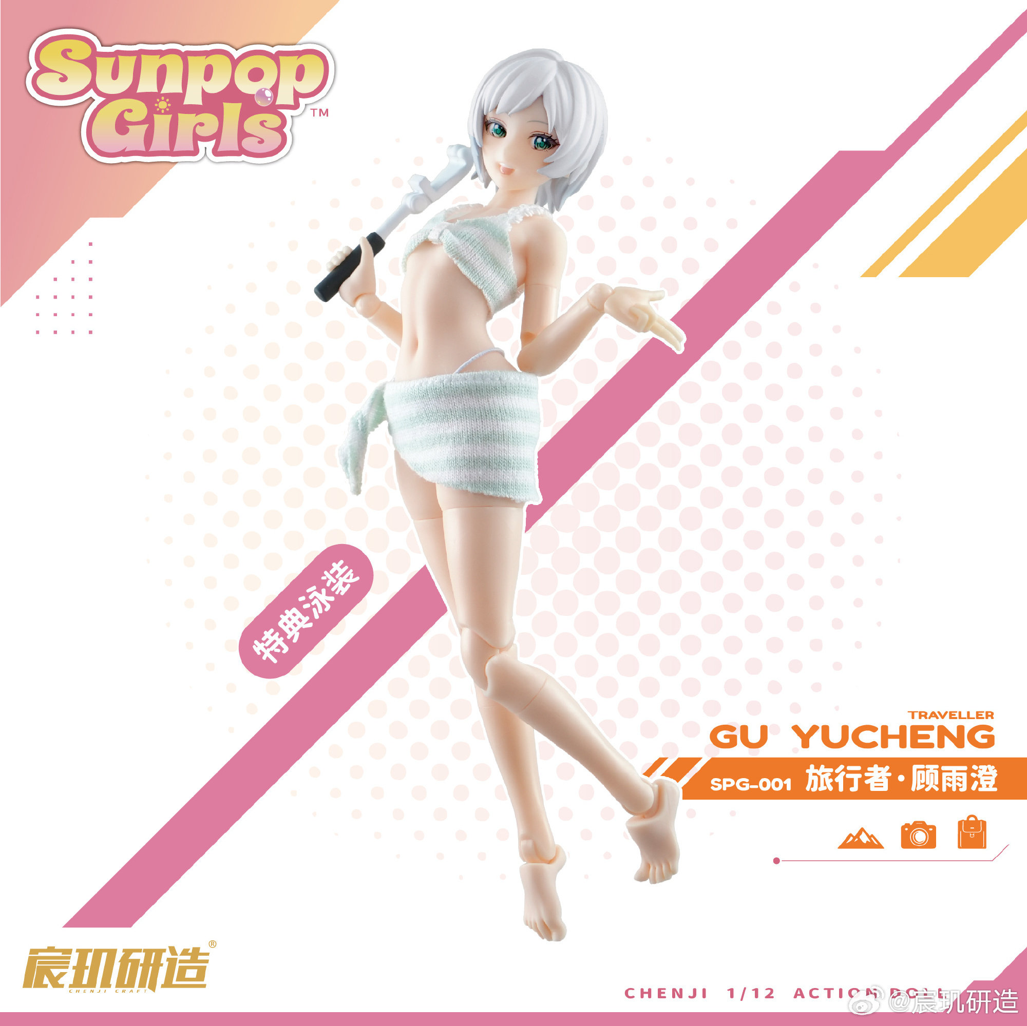 宸璣研造 Sunpop Girls SPG-001 顧雨澄 旅行家 1/12 附初回特典:圖片 7