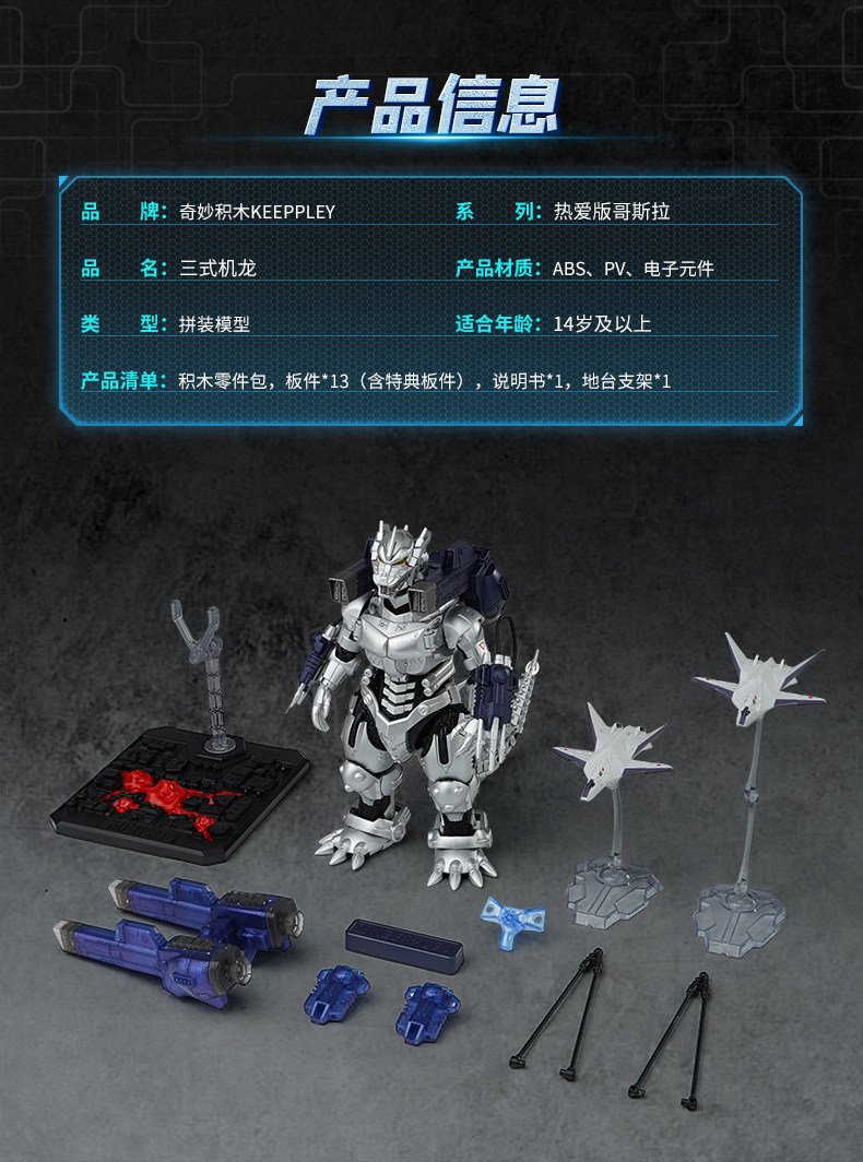 預購免訂金 26年8月下旬 奇妙積木 機械哥吉拉 三式機龍 附限量初回特典:圖片 12