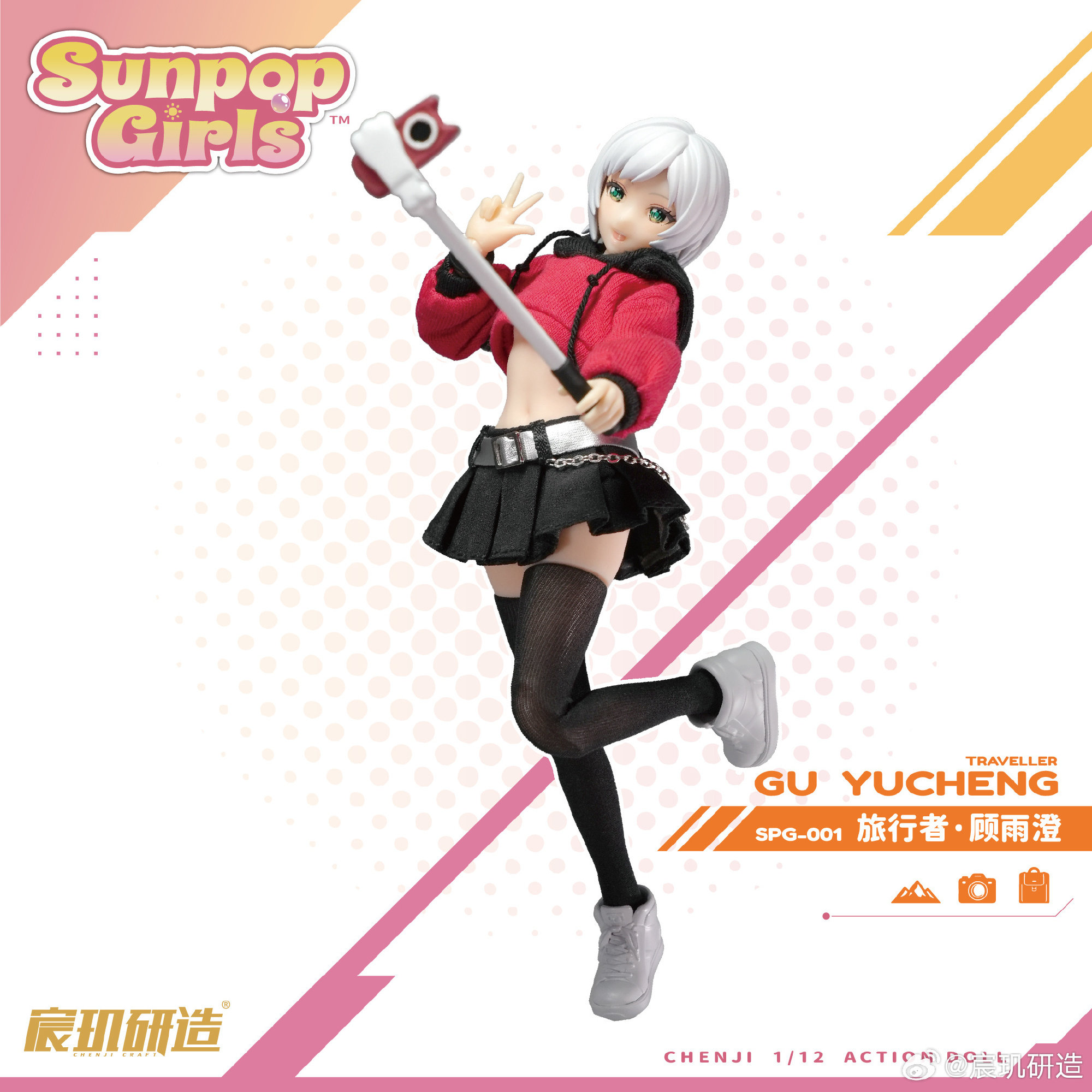 宸璣研造 Sunpop Girls SPG-001 顧雨澄 旅行家 1/12 附初回特典