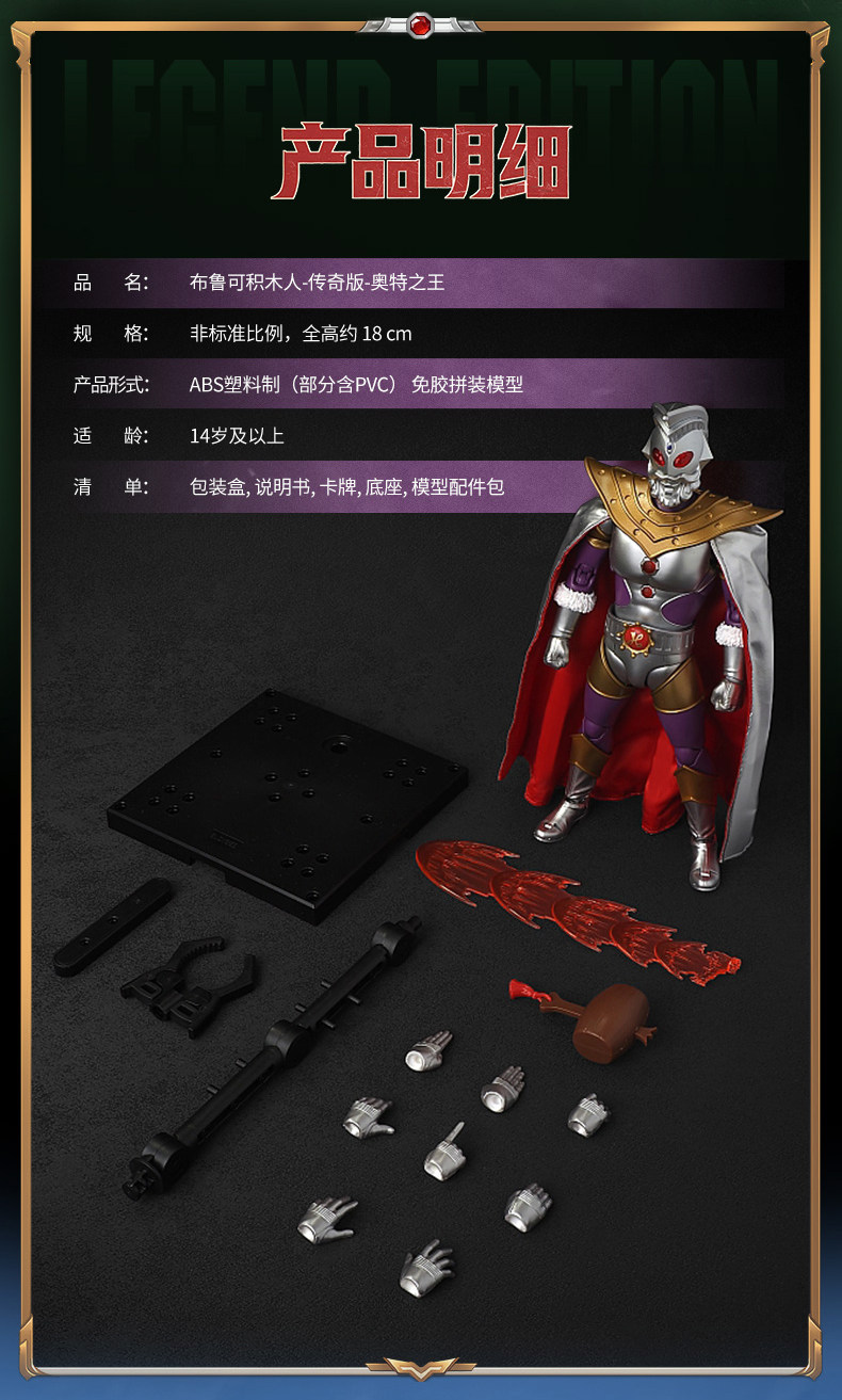布魯可 傳奇版 奧特名鑑 奧特之王:圖片 6
