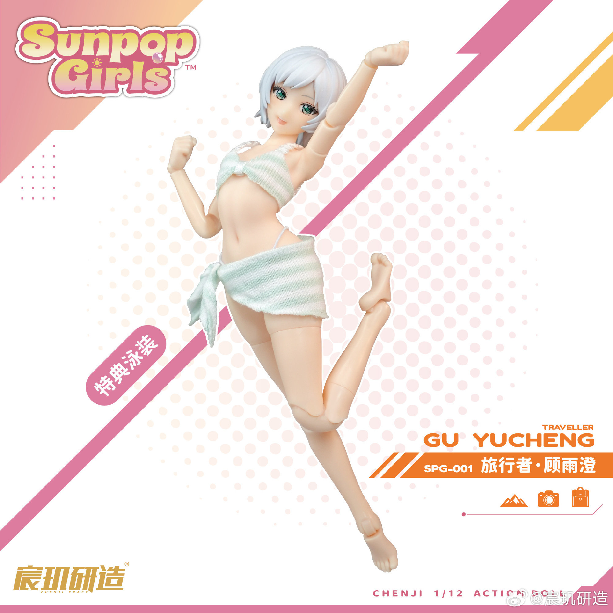 宸璣研造 Sunpop Girls SPG-001 顧雨澄 旅行家 1/12 附初回特典:圖片 6