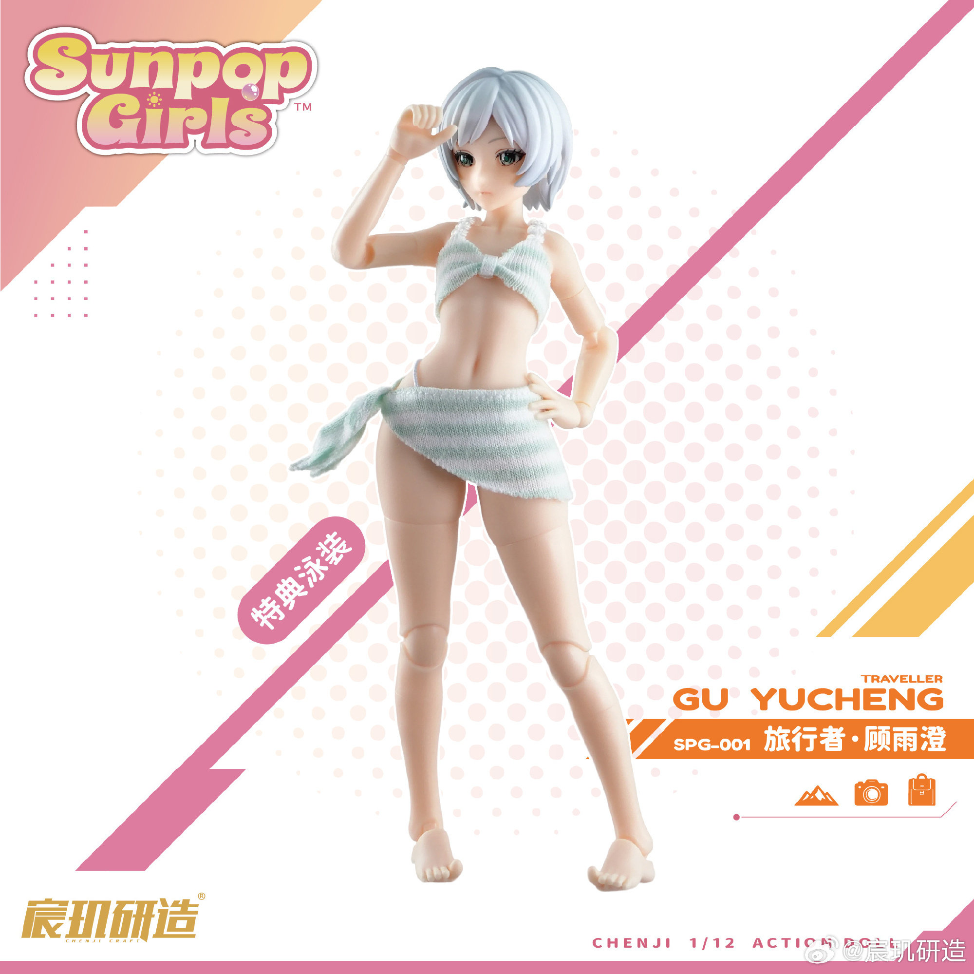 宸璣研造 Sunpop Girls SPG-001 顧雨澄 旅行家 1/12 附初回特典:圖片 8