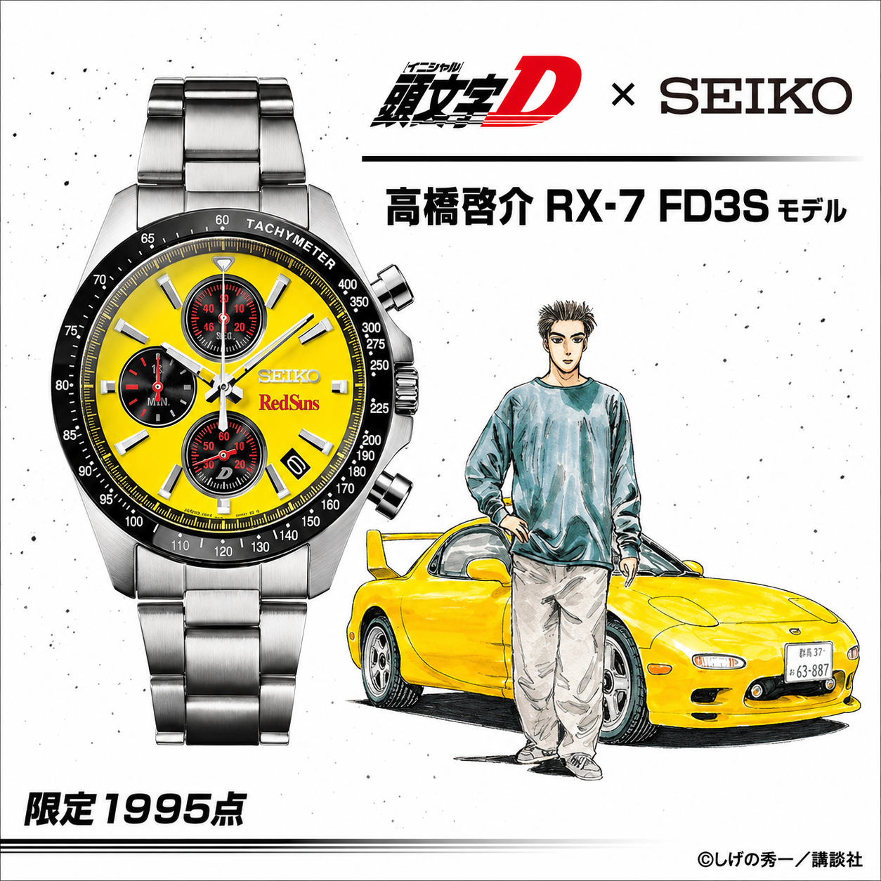限量1995隻 預購 27年3月下旬 日版 SEIKO《頭文字D》高橋啟介 RX-7 FD3S 聯名三眼計時腕錶