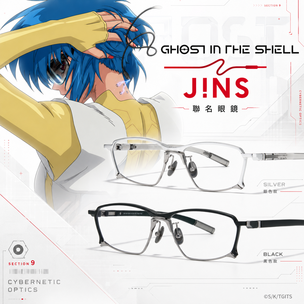 日版 JINS 限量品《攻殼機動隊 THE GHOST IN THE SHELL》聯名眼鏡 UMF-26S-136