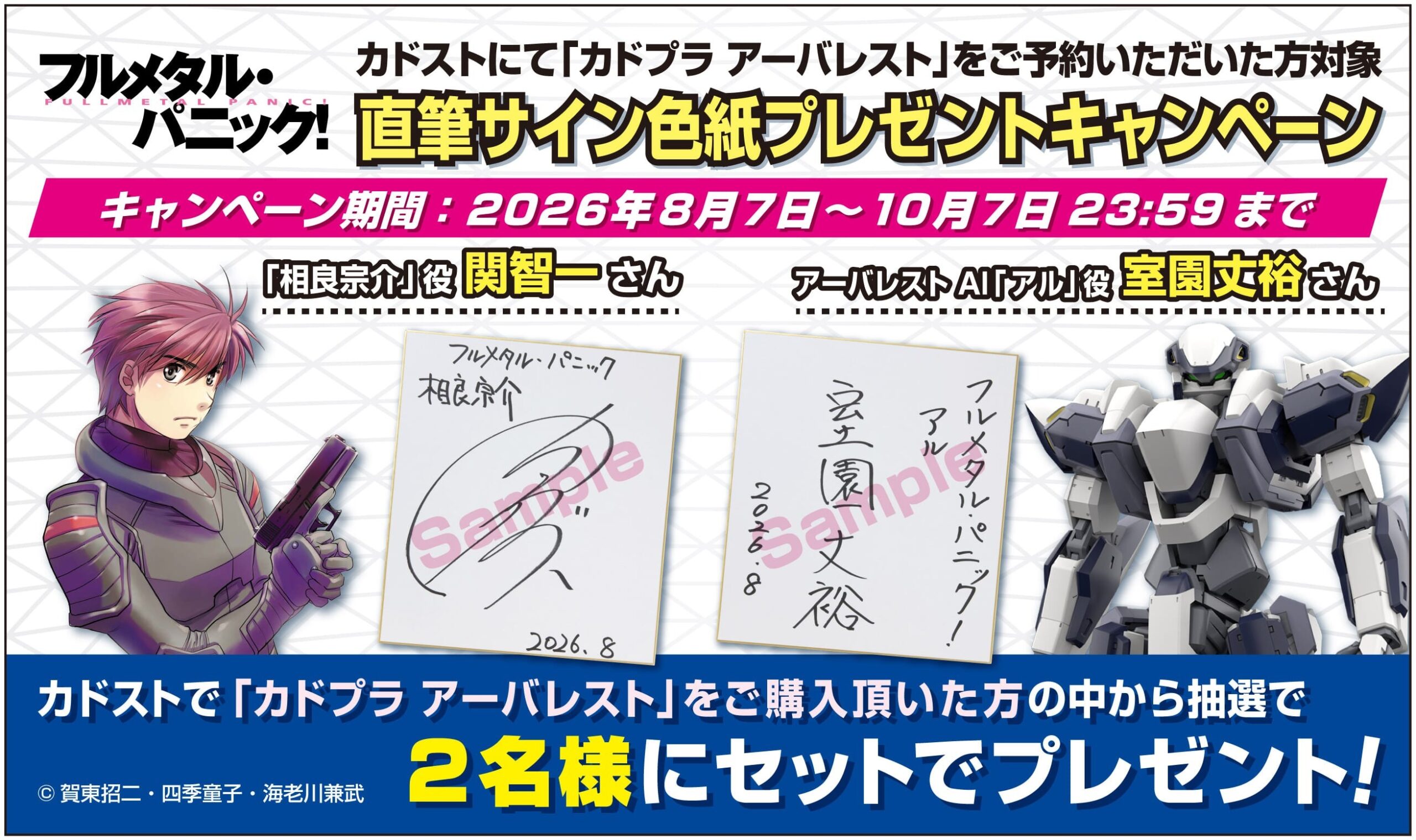 預購免訂金 27年2月 日版 角川 KADOPLA 1/48《驚爆危機》強弩兵 阿爾巴雷斯 SP套裝組 附特典:圖片 19