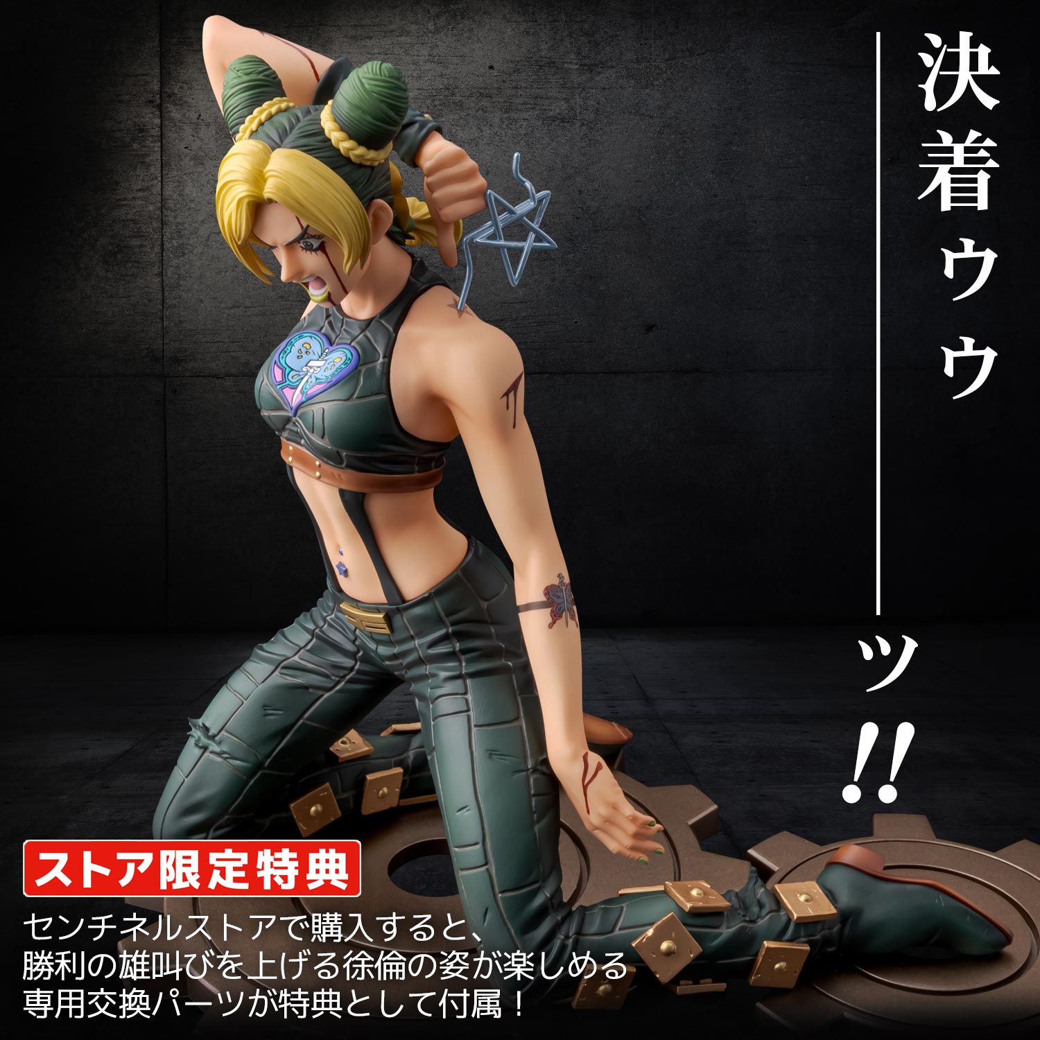 預購 27年4月 日版 千值練 FIGURE MUSEUM 《JoJo的奇妙冒險 石之海》空條徐倫 1/8 附限定特典:圖片 7