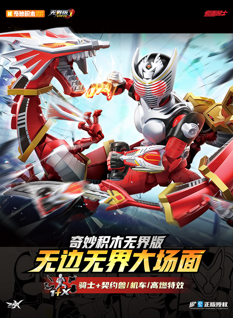 奇妙積木 無界版 假面騎士 第一彈