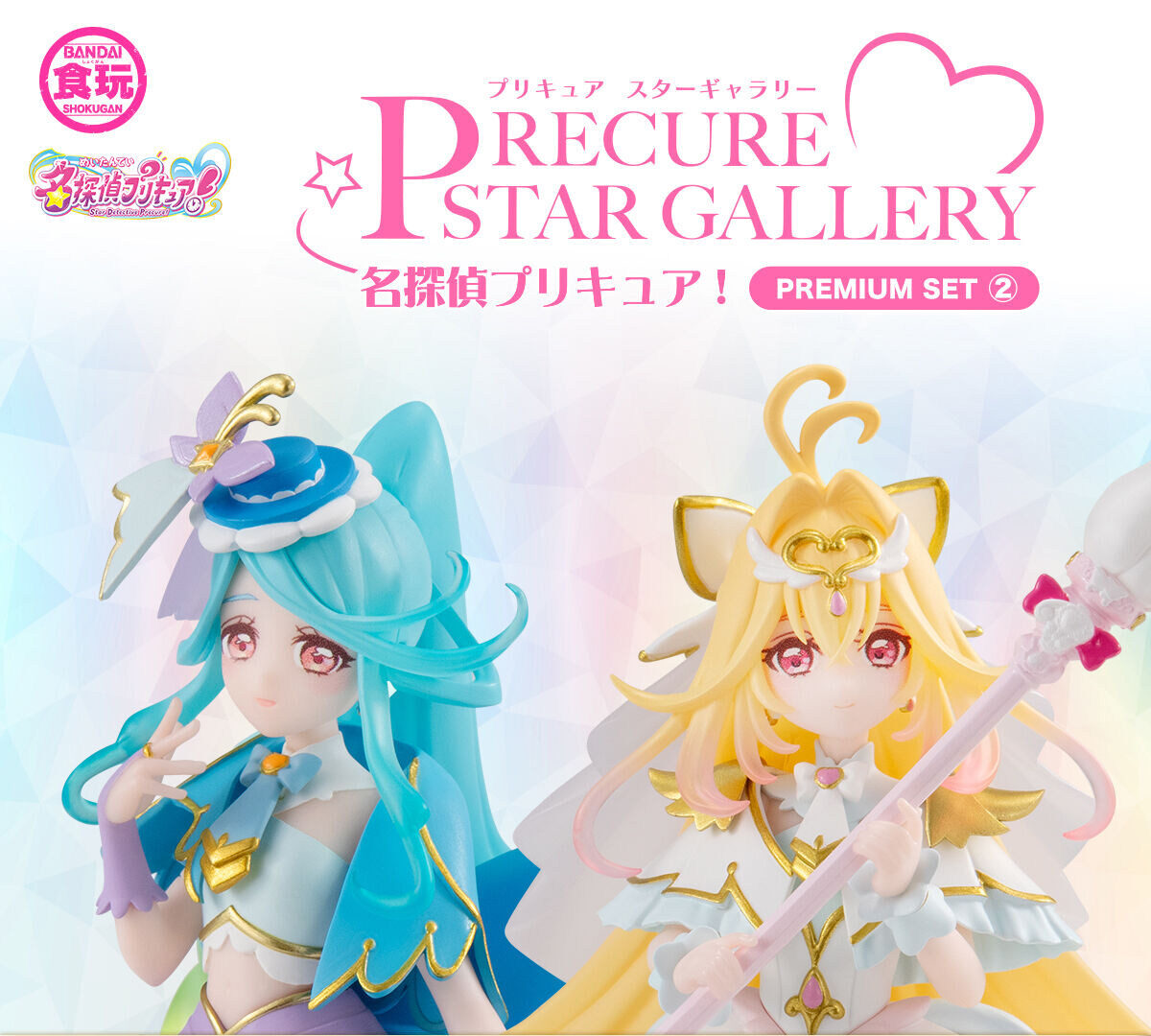 預購免訂金 27年3~4月 萬代 PB限定 PRECURE STAR GALLERY 名偵探光之美少女 PREMIUM SET2