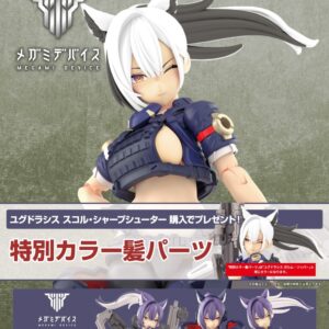 壽屋 KP793 女神裝置 尤格拉希斯 斯庫爾 神射手 附特典