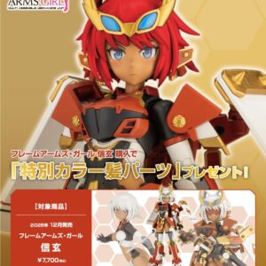壽屋 FG108 機甲少女FAG 信玄 附特典