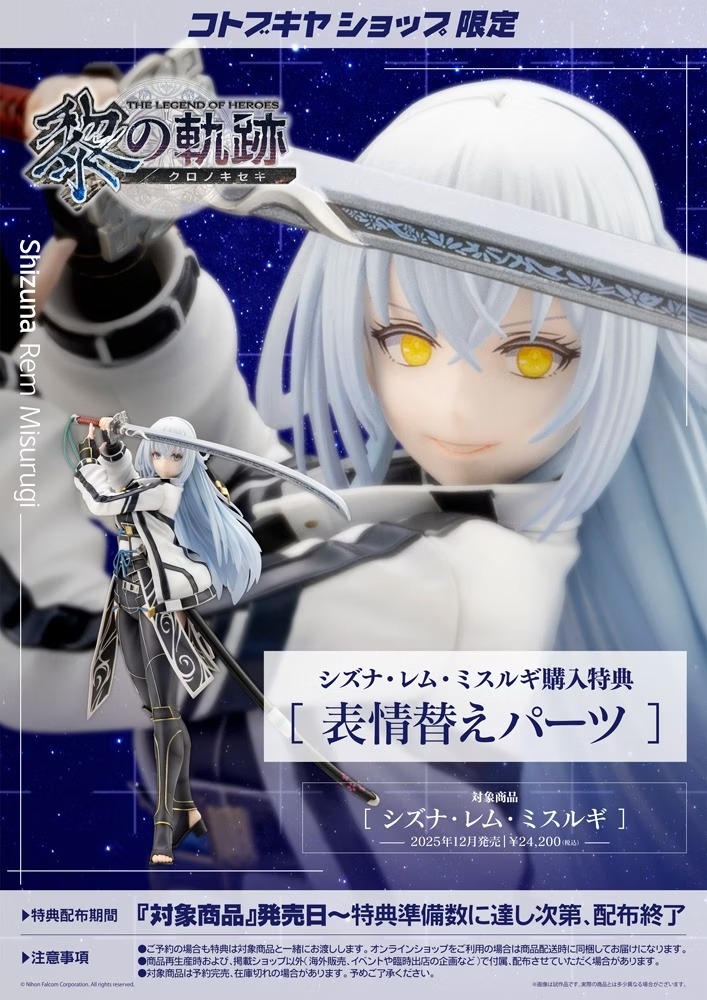 壽屋 1/8《英雄傳說 黎之軌跡》靜名·雷姆·御摺木 附特典