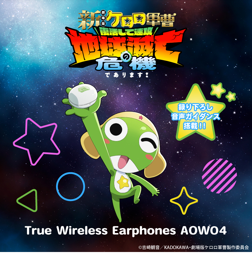 期間預購限定 26年12月下旬~27年1月中旬 日版ANIMA×ONKYO AOW04《Keroro軍曹》聯名款語音耳機