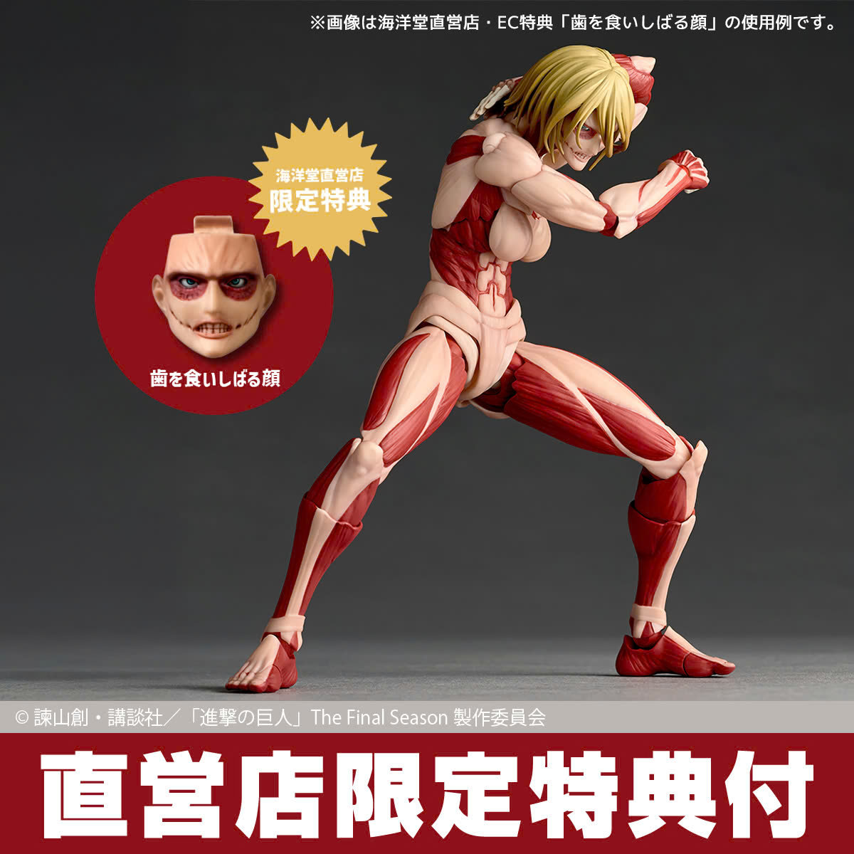日版 海洋堂 驚奇山口式《進擊的巨人》女巨人 二次再版 附預購特典