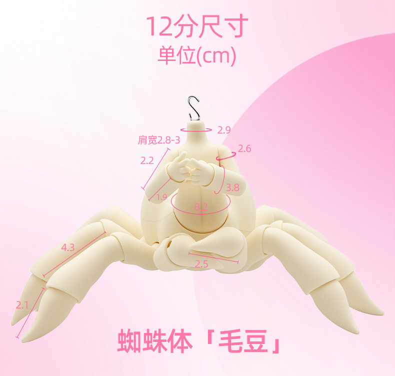 次元戀 1/12 毛豆蜘蛛體 可動藝術玩偶:圖片 6